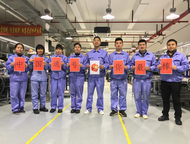 中国通号你最棒