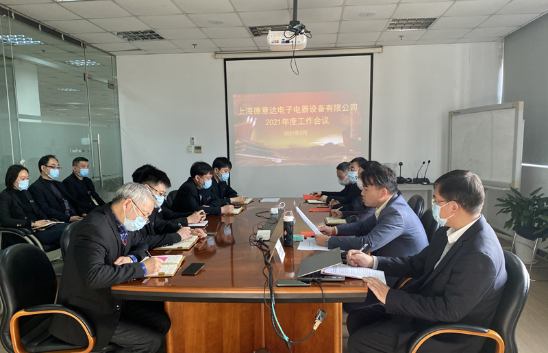 伟德国际1946源于英国召开2021年工作会